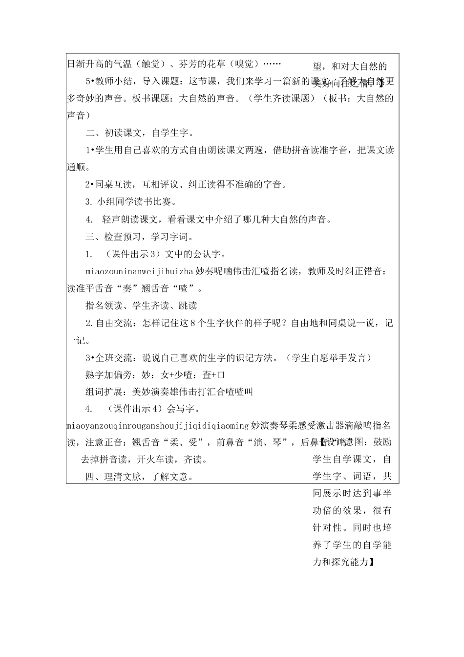 《大自然的声音》表格教学设计-含设计意图_第2页