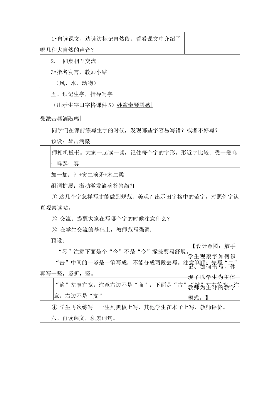 《大自然的声音》表格教学设计-含设计意图_第3页