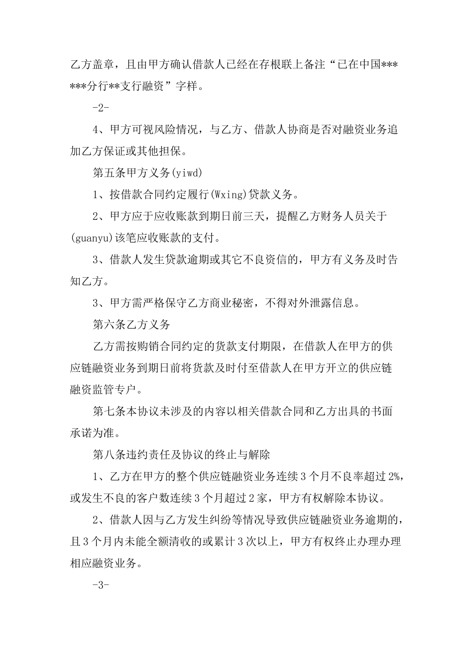 供应链金融合作合同_第3页