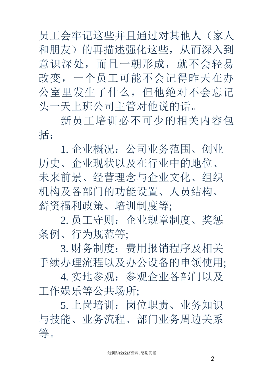企业新员工入职培训内容及流程_第2页