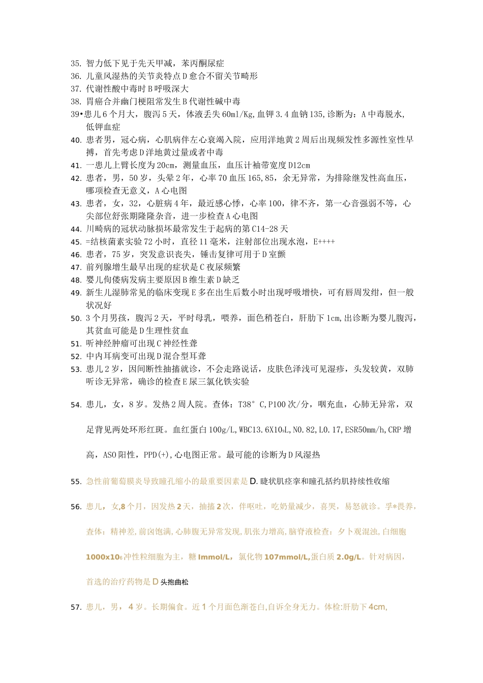 山东定期医师考核题库_第2页