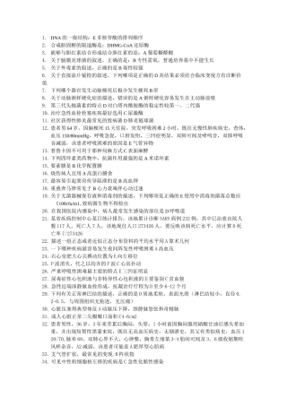 山东定期医师考核题库