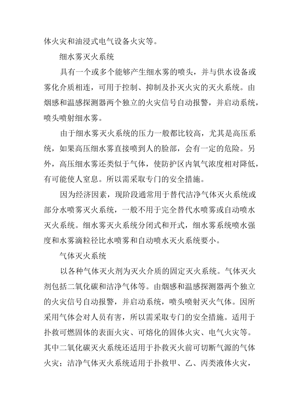 建筑消防系统的设计_第3页