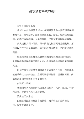 建筑消防系统的设计