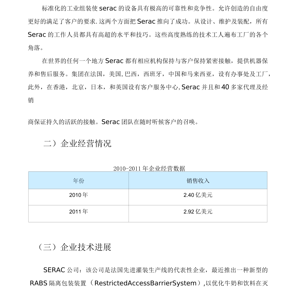 全球知名包装机械企业情况_第2页