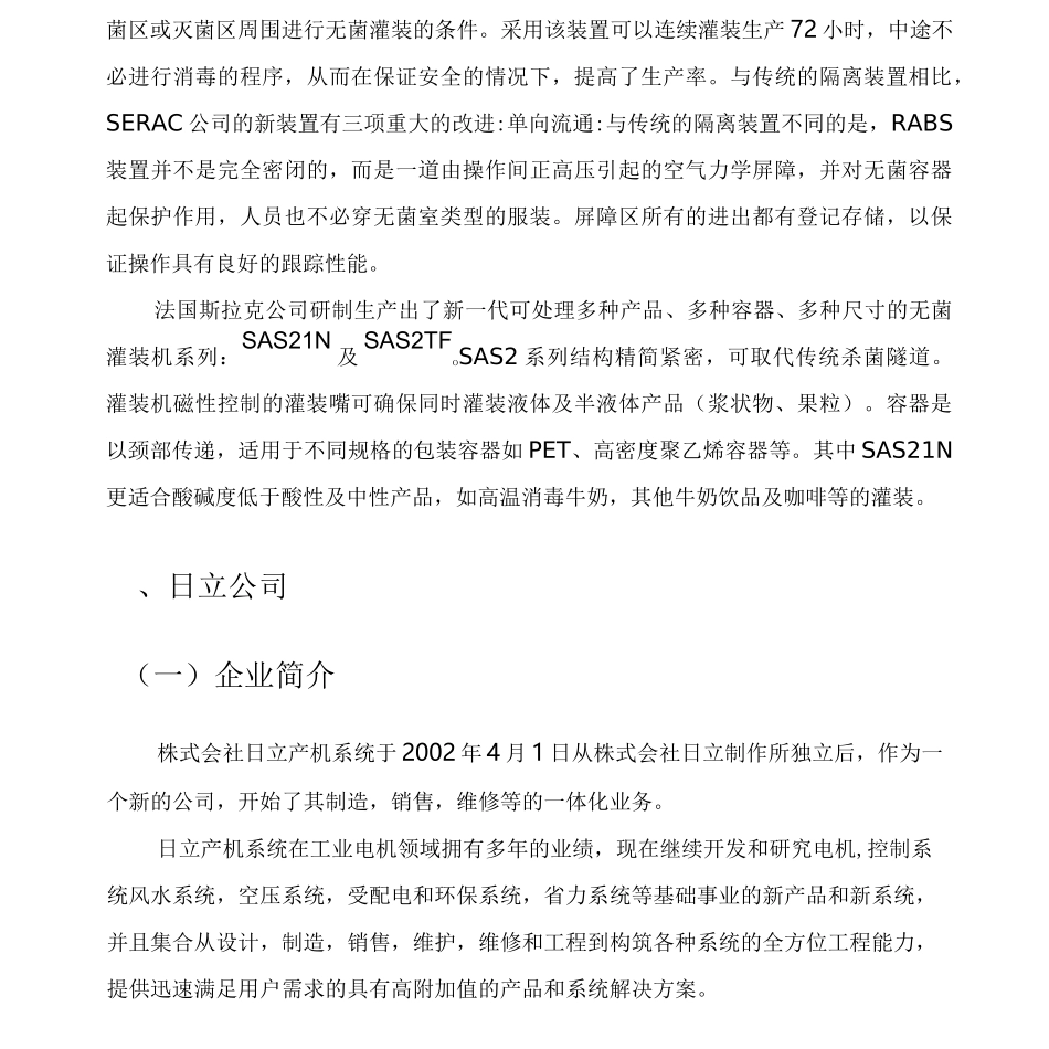 全球知名包装机械企业情况_第3页