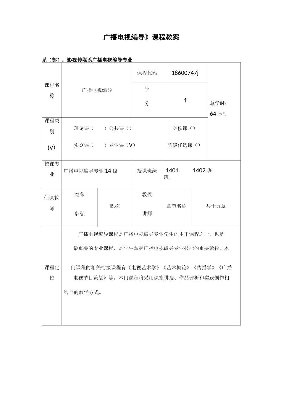 广播电视节目编导教案设计_第1页