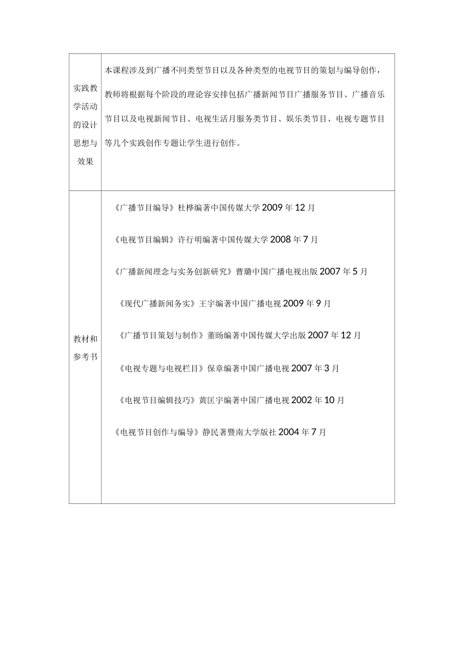 广播电视节目编导教案设计_第3页