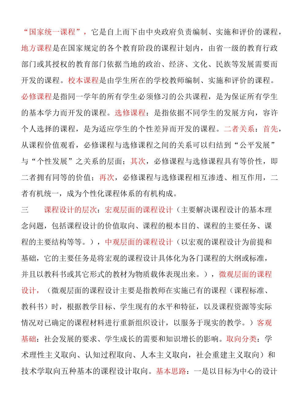 课程设计定义_第2页