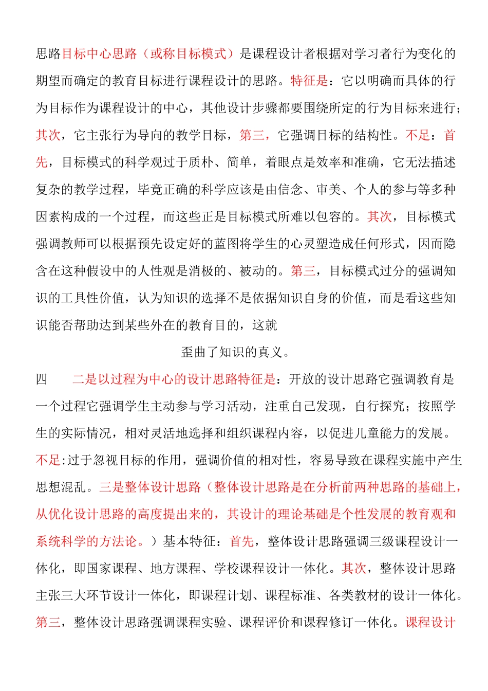 课程设计定义_第3页