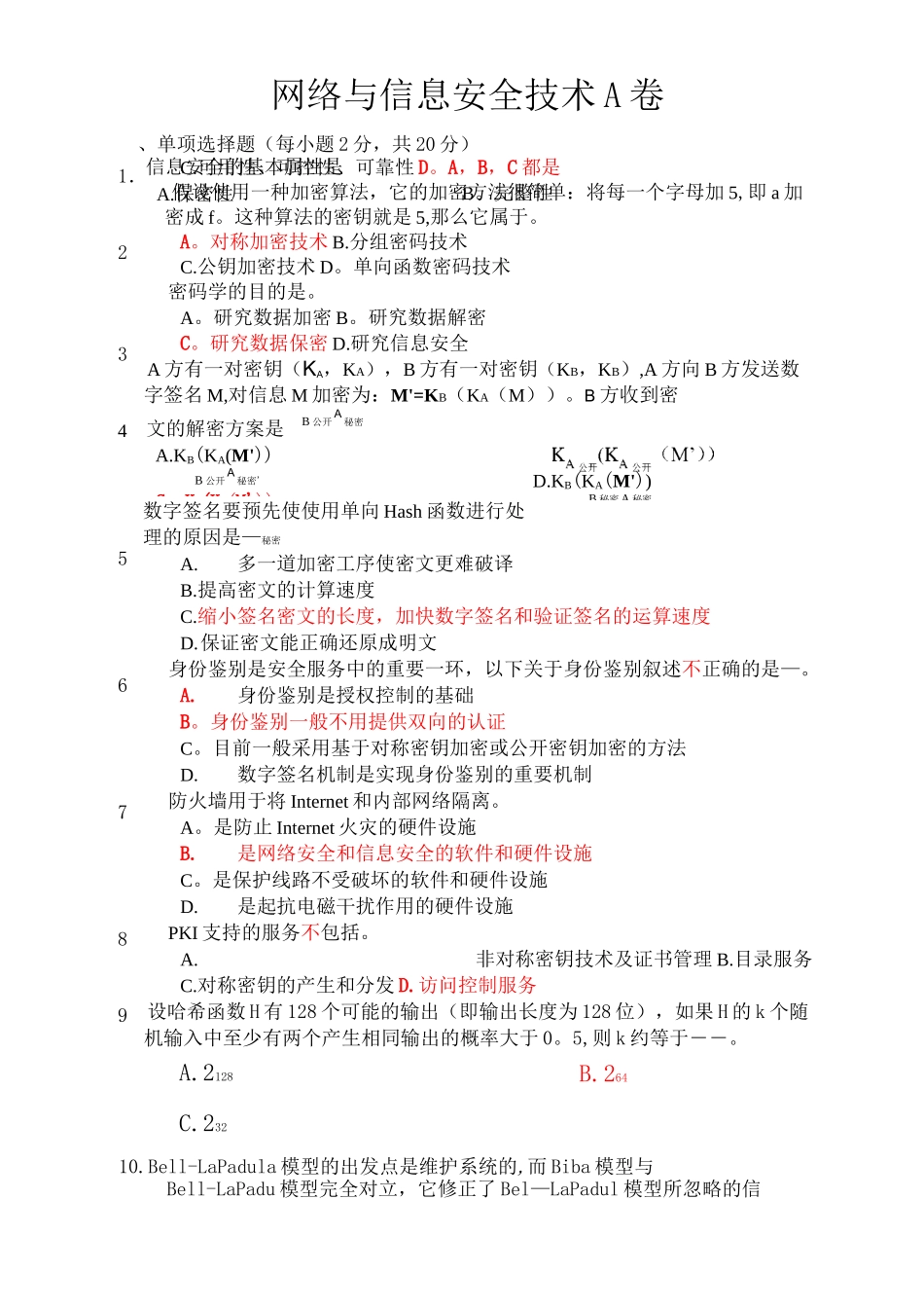 网络与信息安全技术考试试题及答案_第1页
