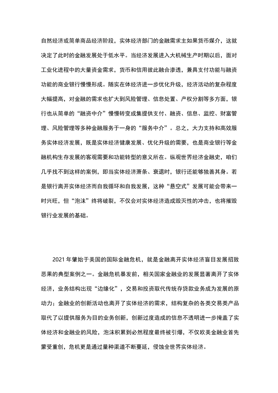 大型银行服务实体经济——牛锡明_第2页