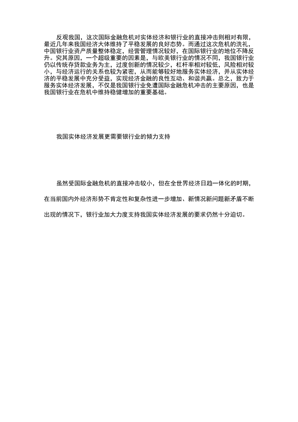 大型银行服务实体经济——牛锡明_第3页