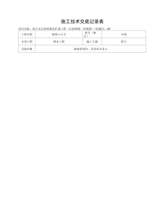 施工技术交底(市政排水施工)