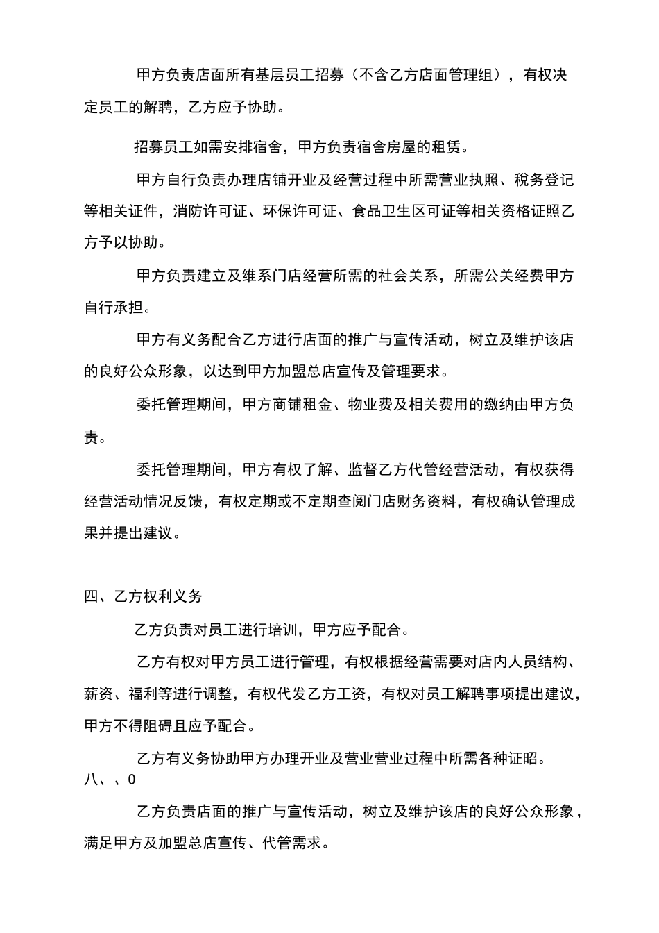 餐饮企业托管协议_第2页