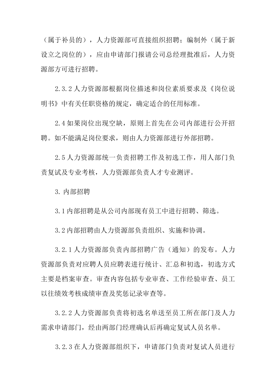 员工规章管理制度_第2页