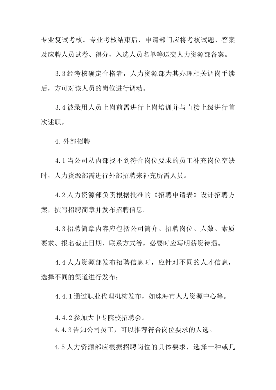 员工规章管理制度_第3页