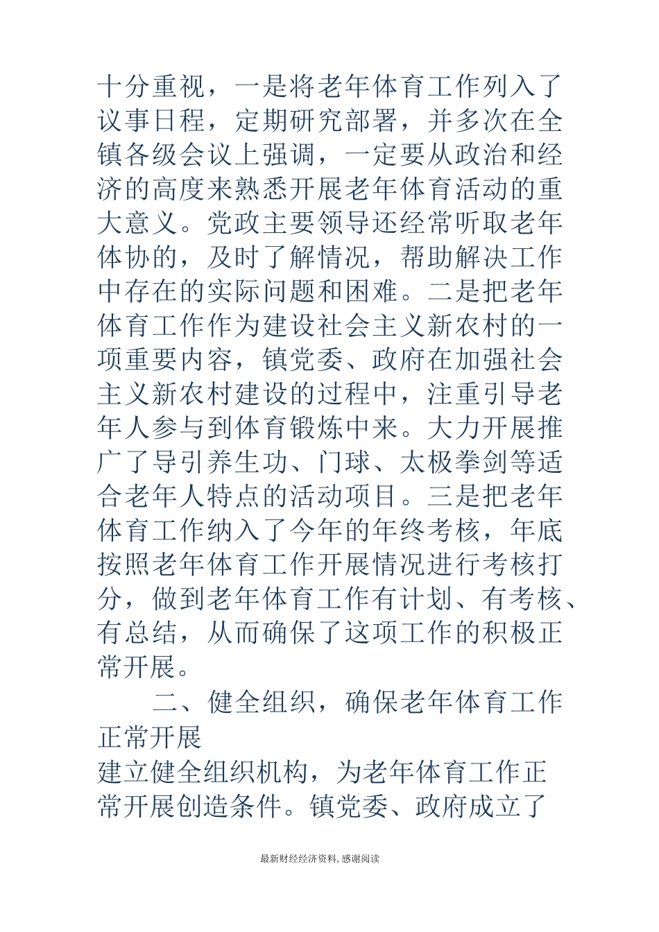 老年体育工作开展情况汇报_第2页