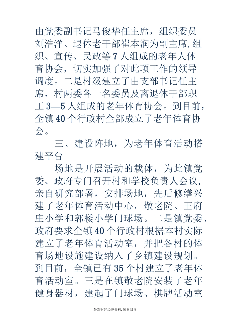 老年体育工作开展情况汇报_第3页