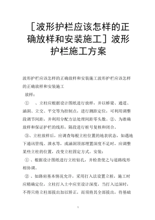 [波形护栏应该怎样的正确放样和安装施工]波形护栏施工方案