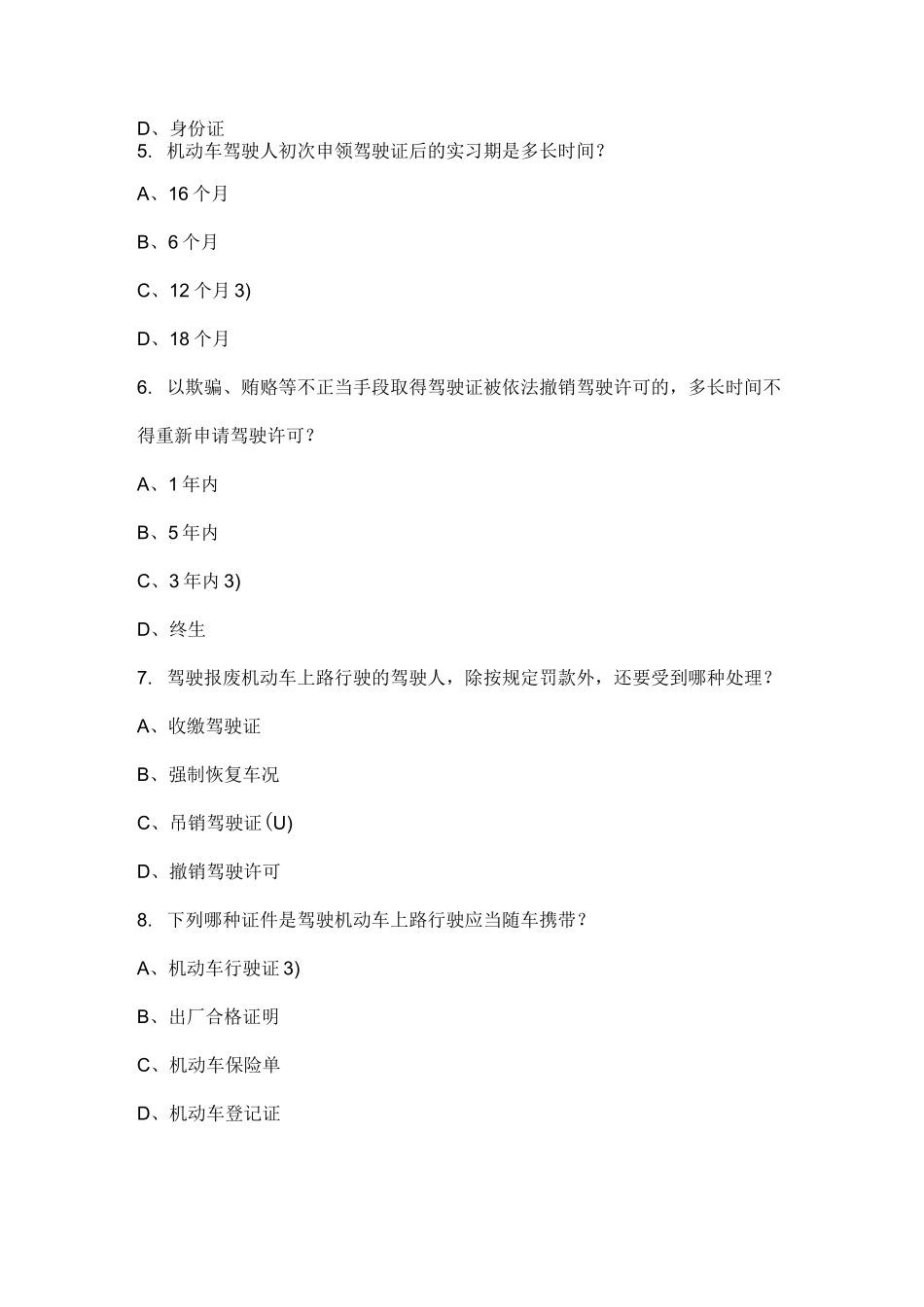 摩托车e照考试科目一_第2页