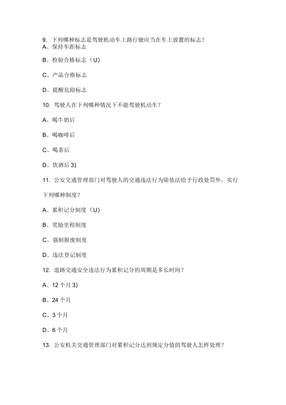 摩托车e照考试科目一_第3页
