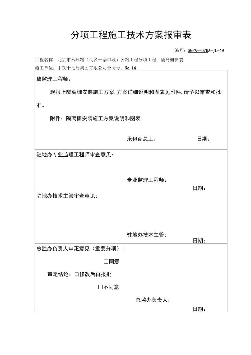 隔离栅安装施工方案资料_第2页