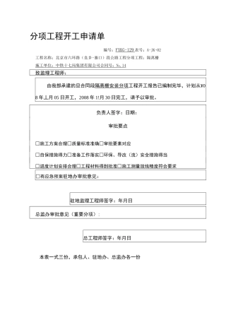 隔离栅安装施工方案资料