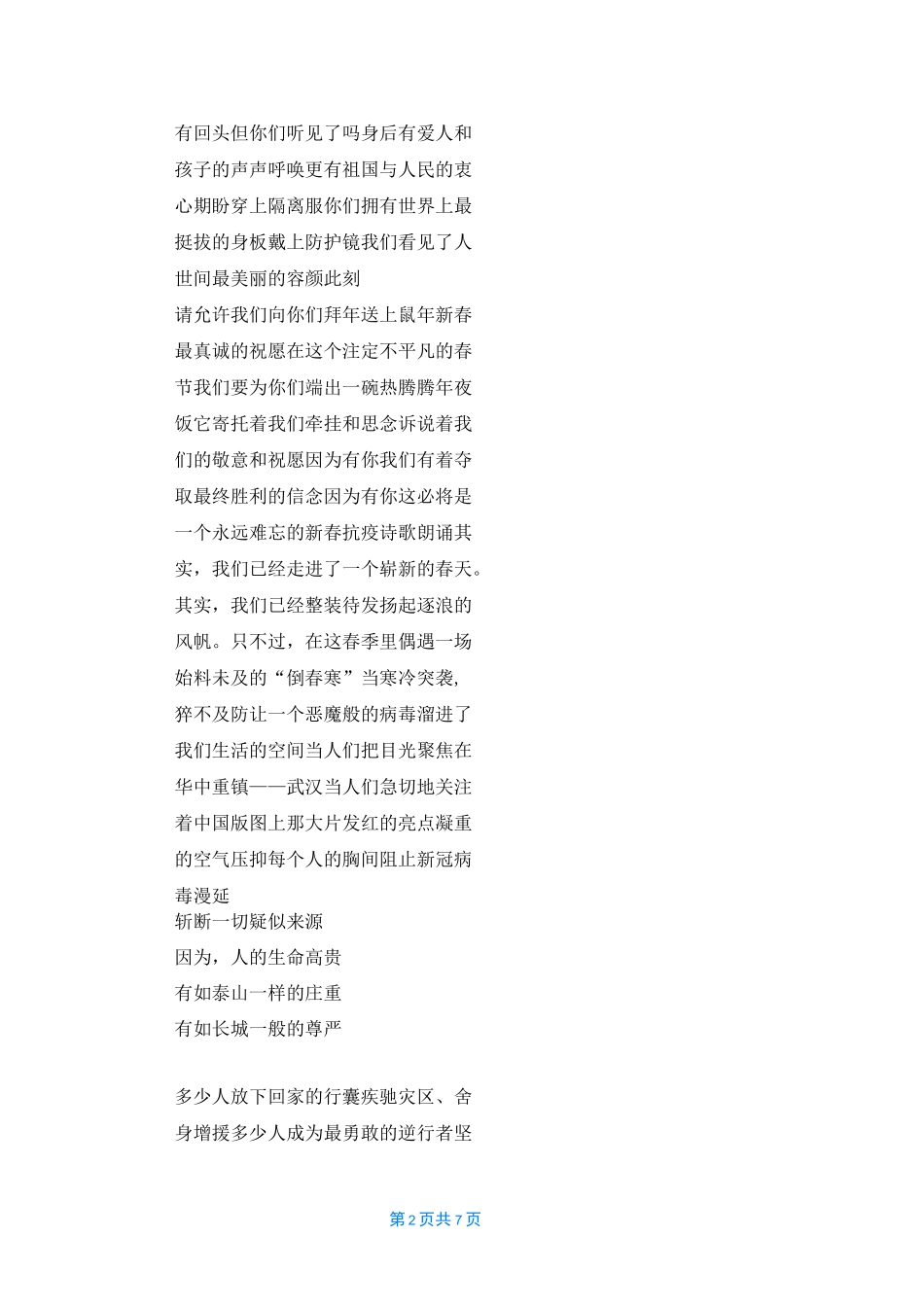 抗疫诗歌朗诵3篇_第2页