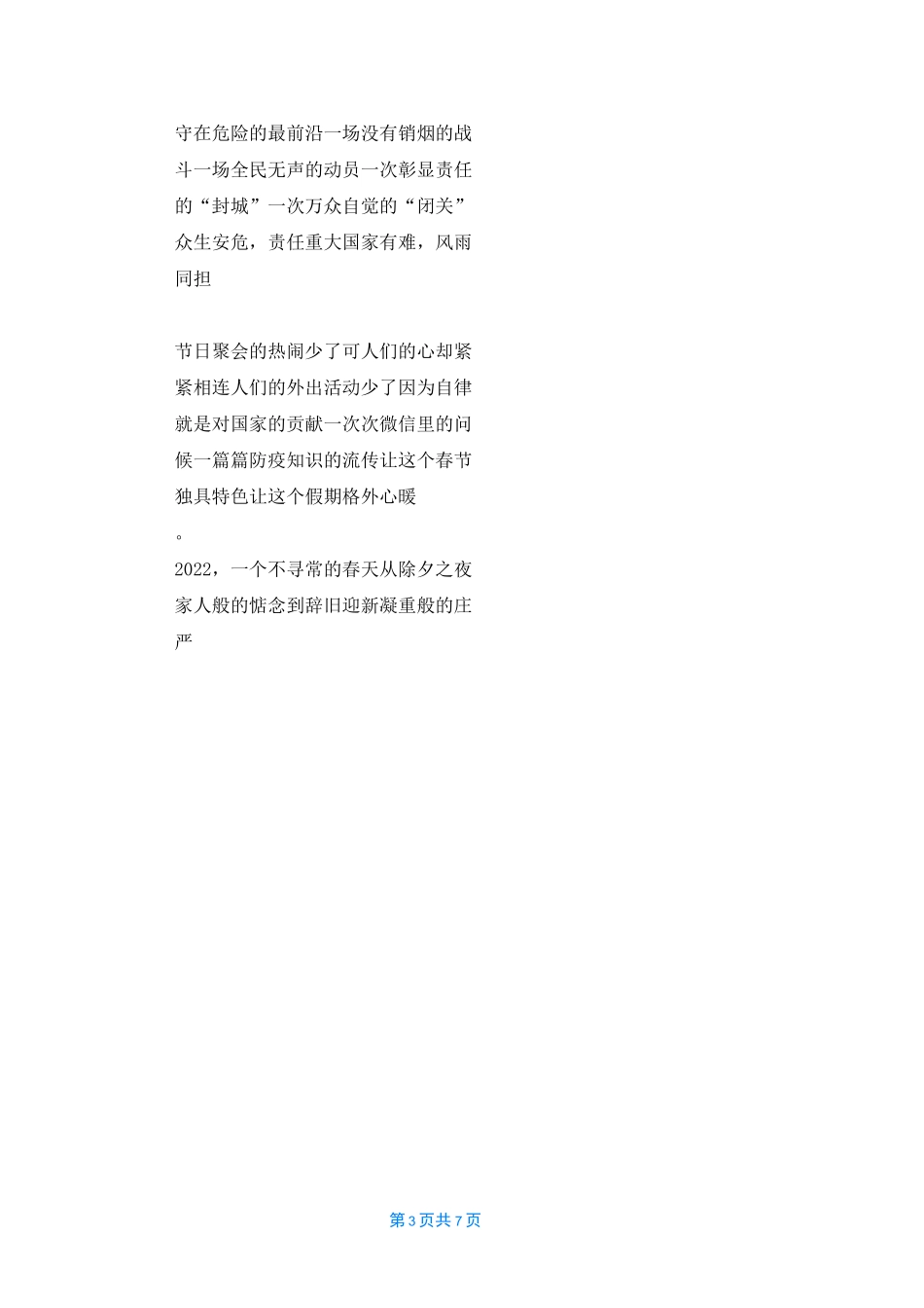 抗疫诗歌朗诵3篇_第3页