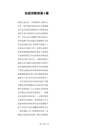 抗疫诗歌朗诵3篇