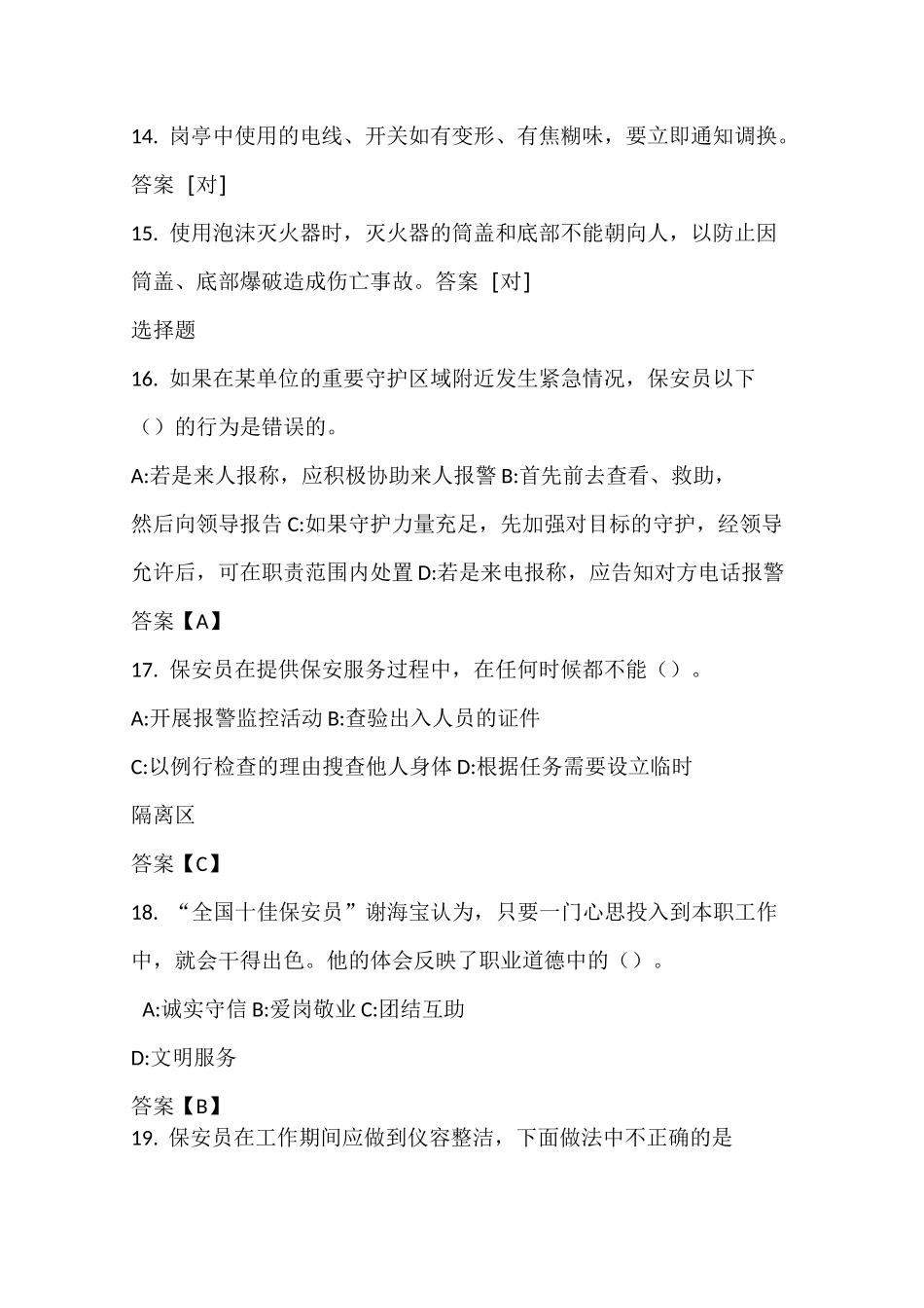 保安考试题目_第2页
