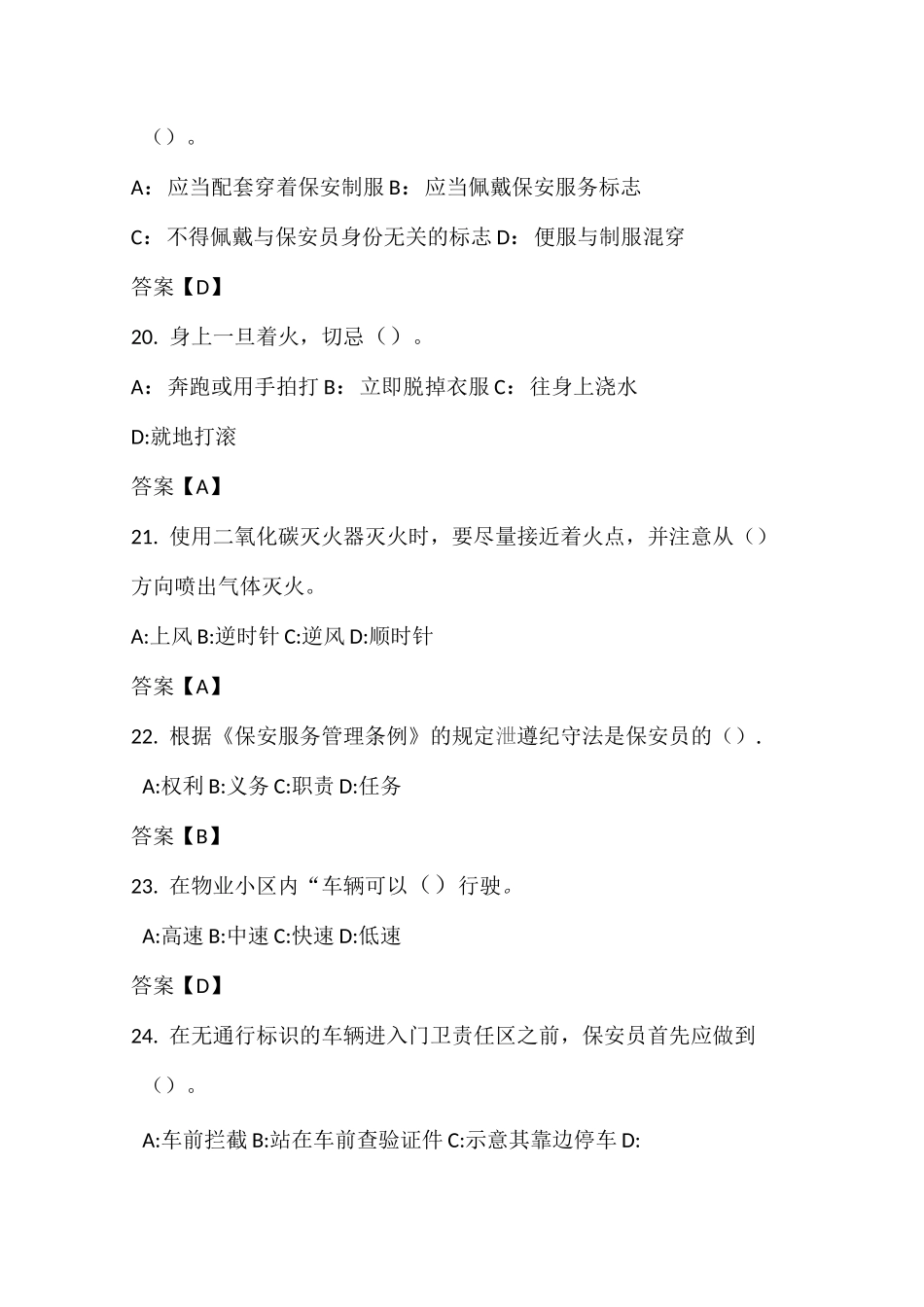 保安考试题目_第3页