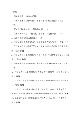 保安考试题目