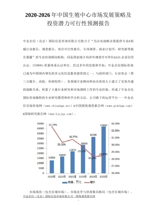 中国生殖中心市场发展策略及投资潜力可行性预测报告