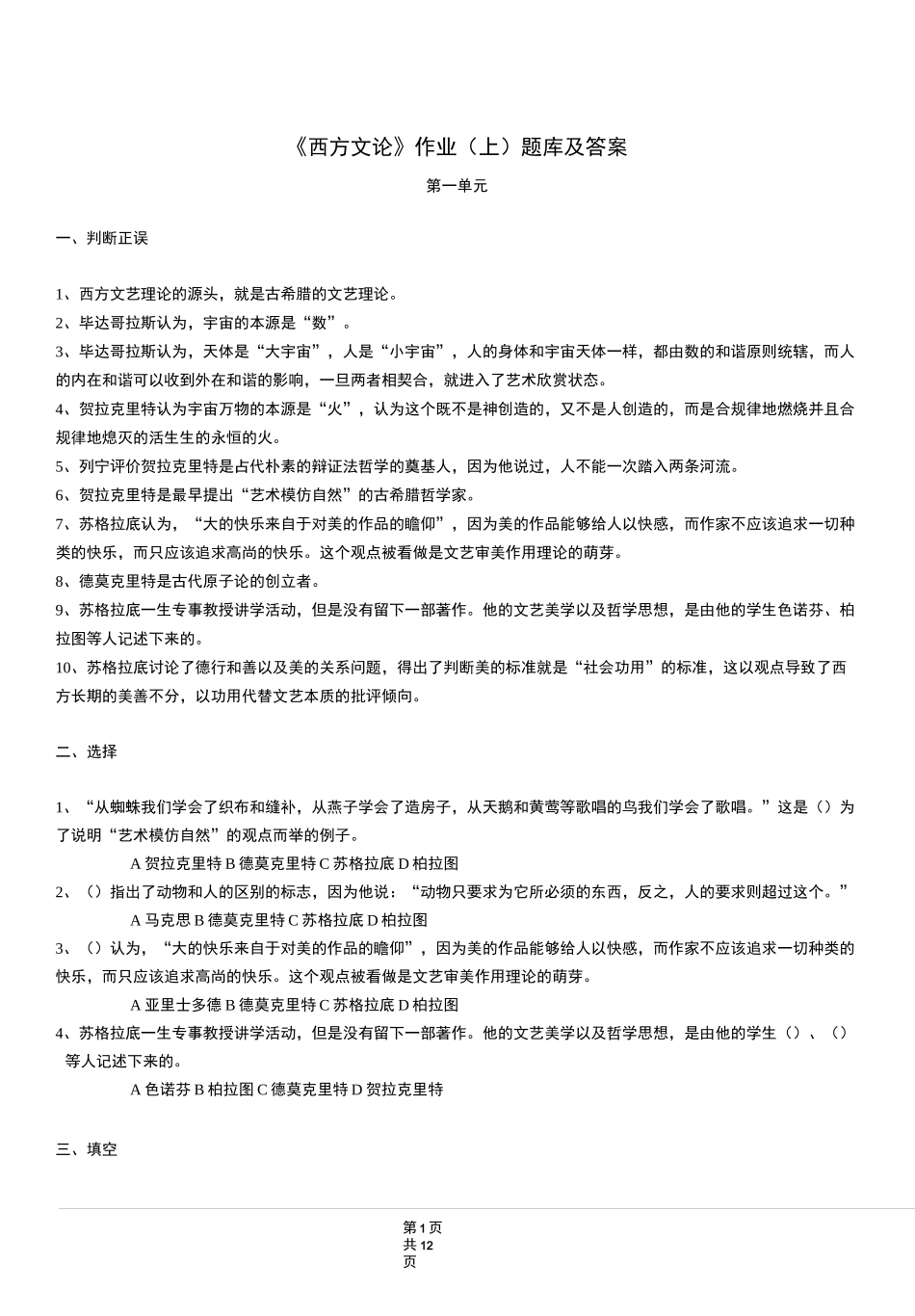 西方文论作业(上)题库及答案_第1页