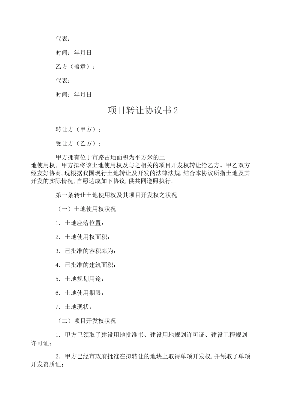 项目转让协议书_第2页