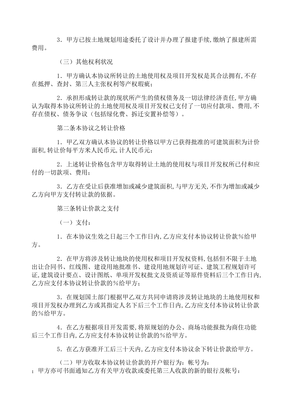 项目转让协议书_第3页