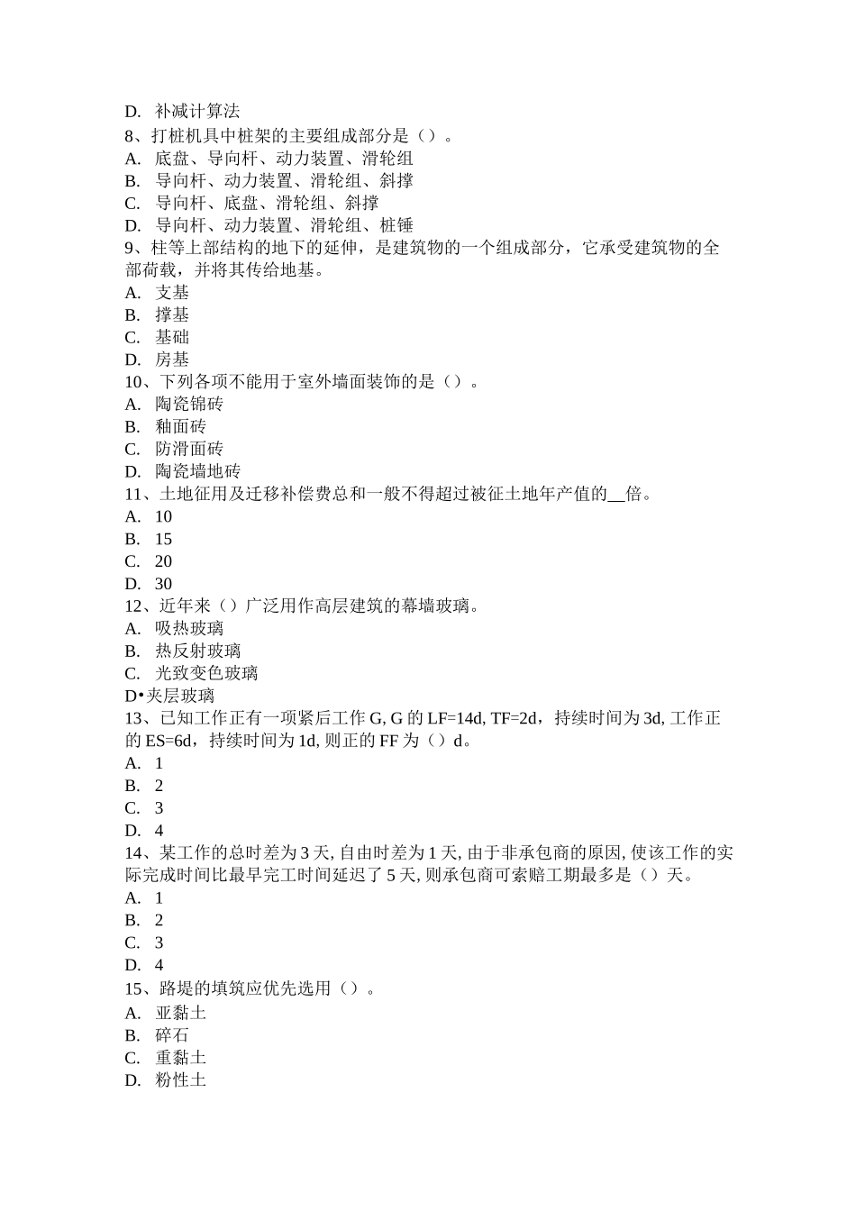 广西造价工程师造价管理：计税依据考试试题_第2页