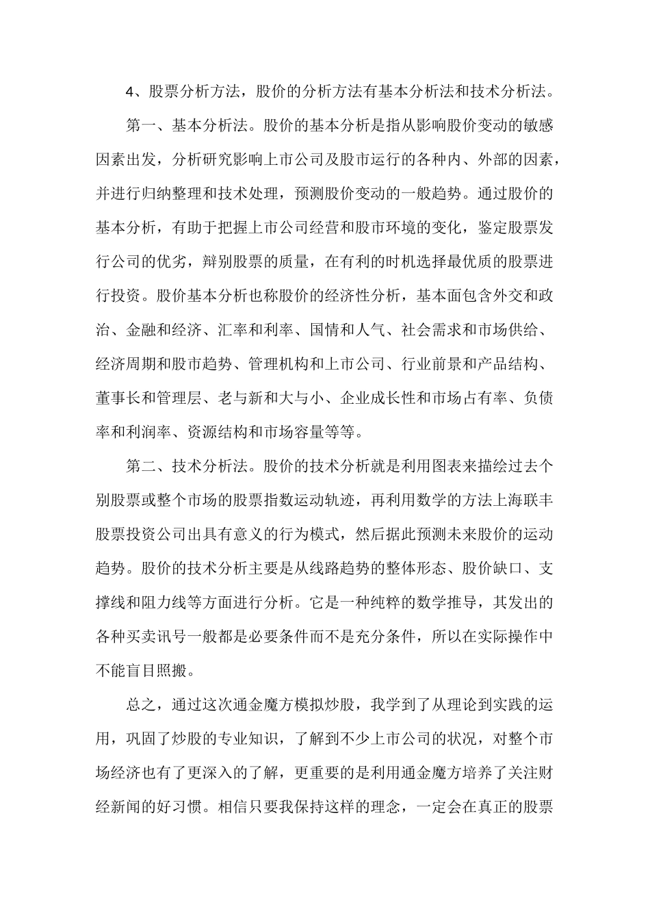 股票模拟交易心得体会_第2页