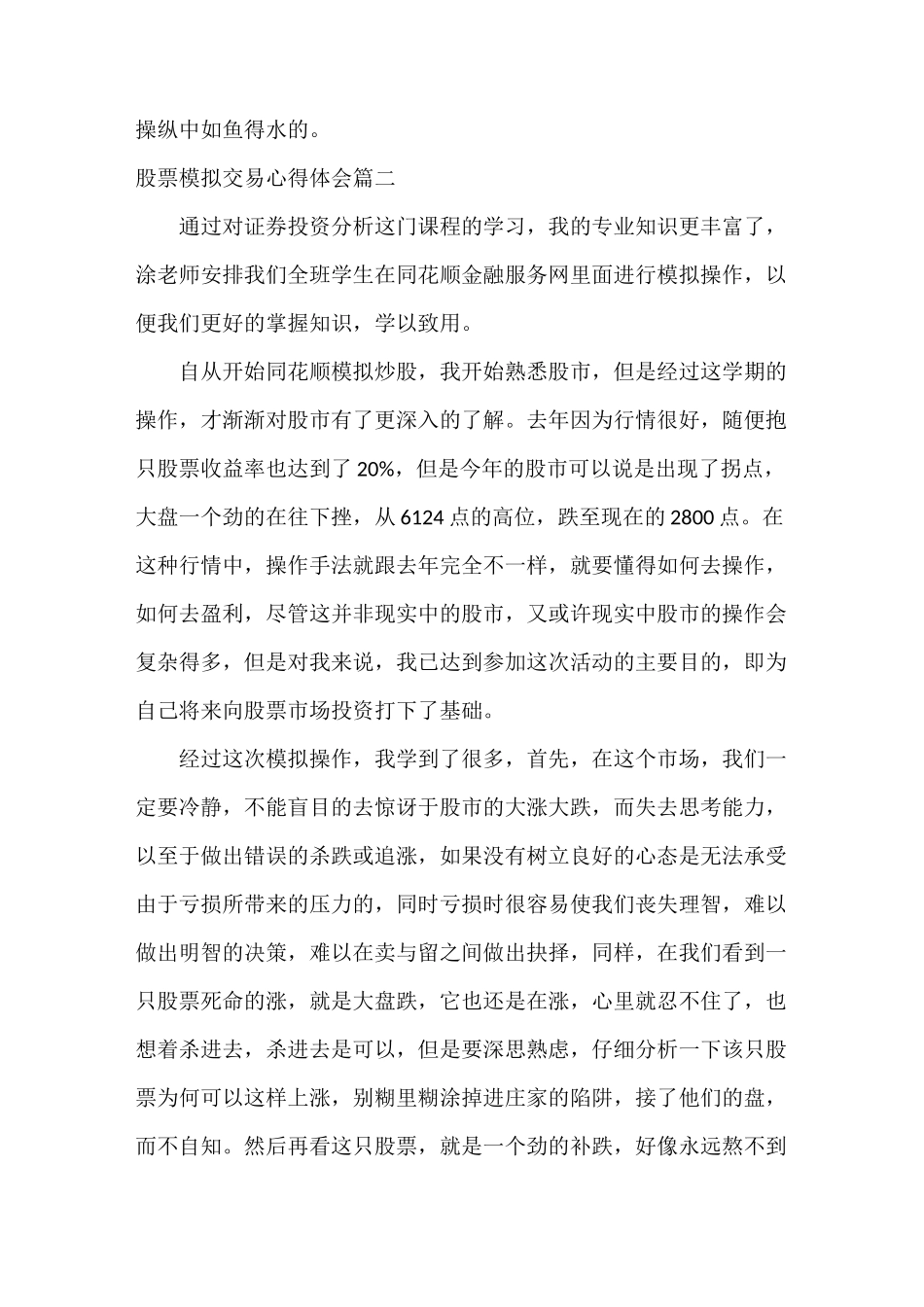 股票模拟交易心得体会_第3页