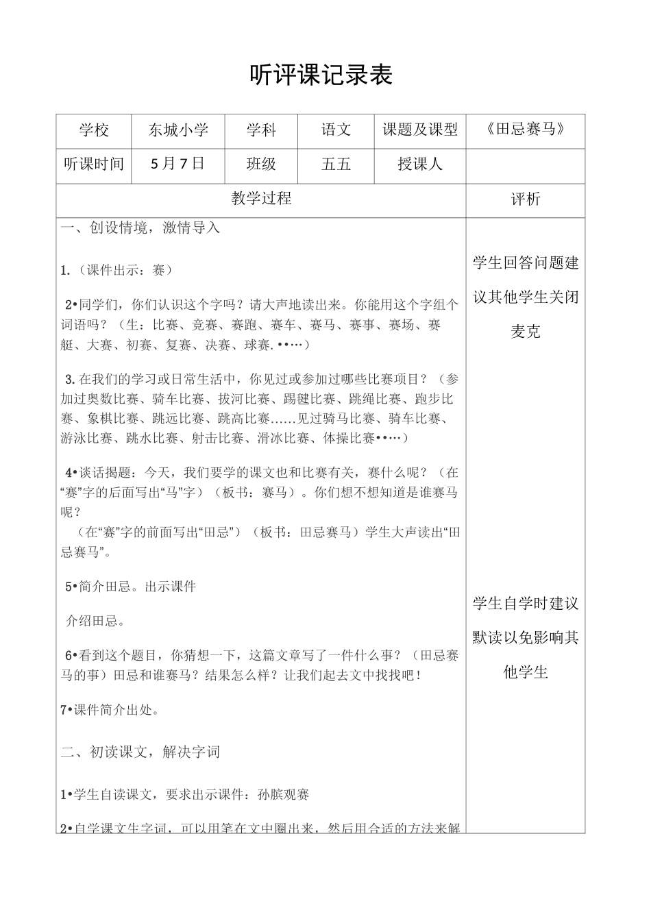 五年级语文听评课记录表_第1页