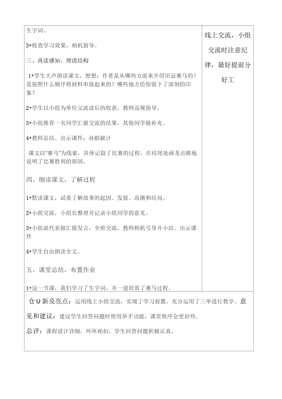 五年级语文听评课记录表_第2页