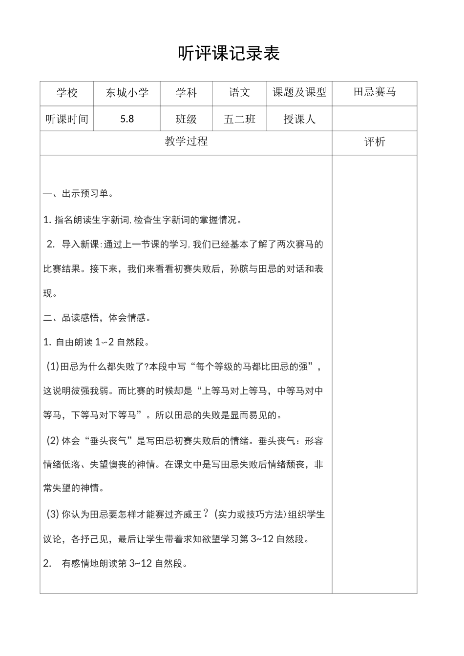 五年级语文听评课记录表_第3页