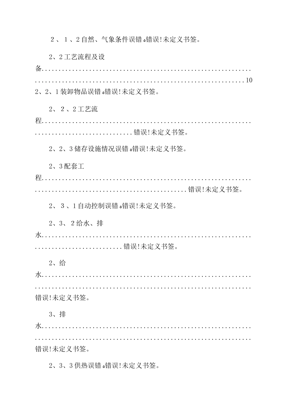 化工码头安全评价报告范文_第2页