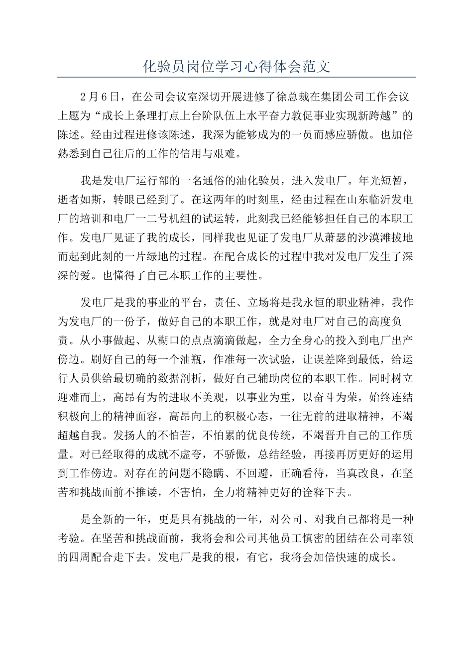 化验员岗位学习心得体会范文_第1页