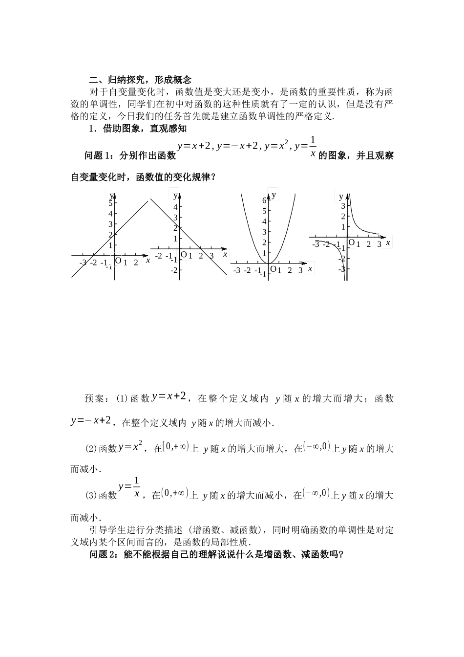 北京--函数的单调性_第2页