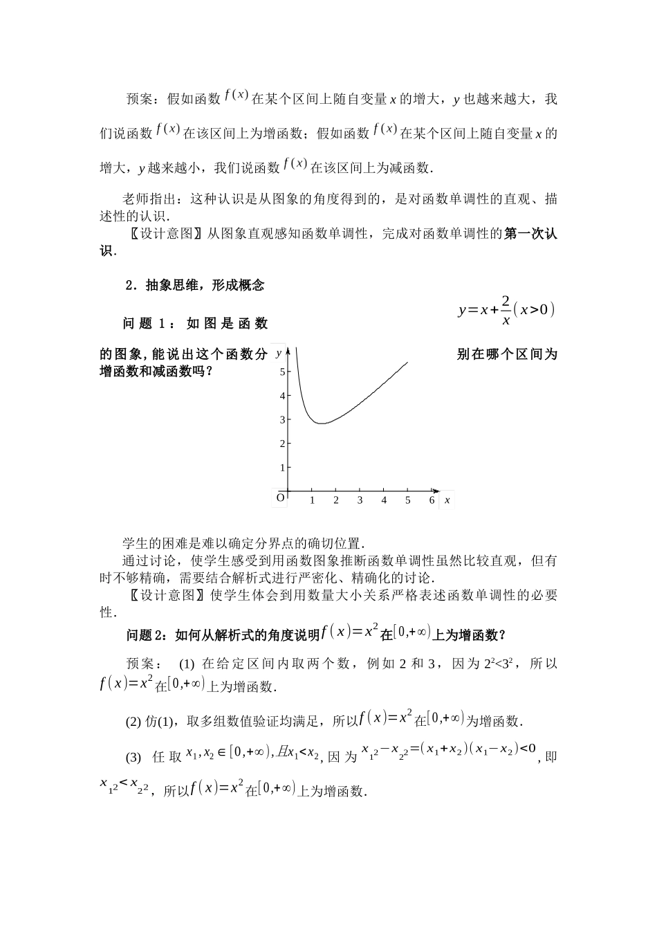 北京--函数的单调性_第3页