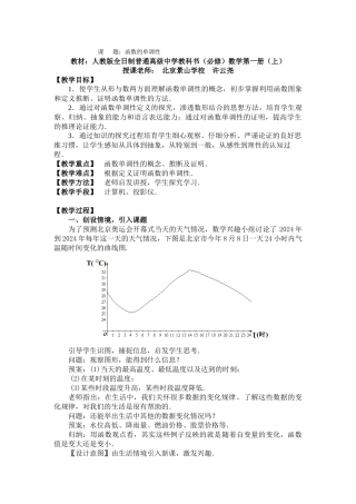 北京--函数的单调性