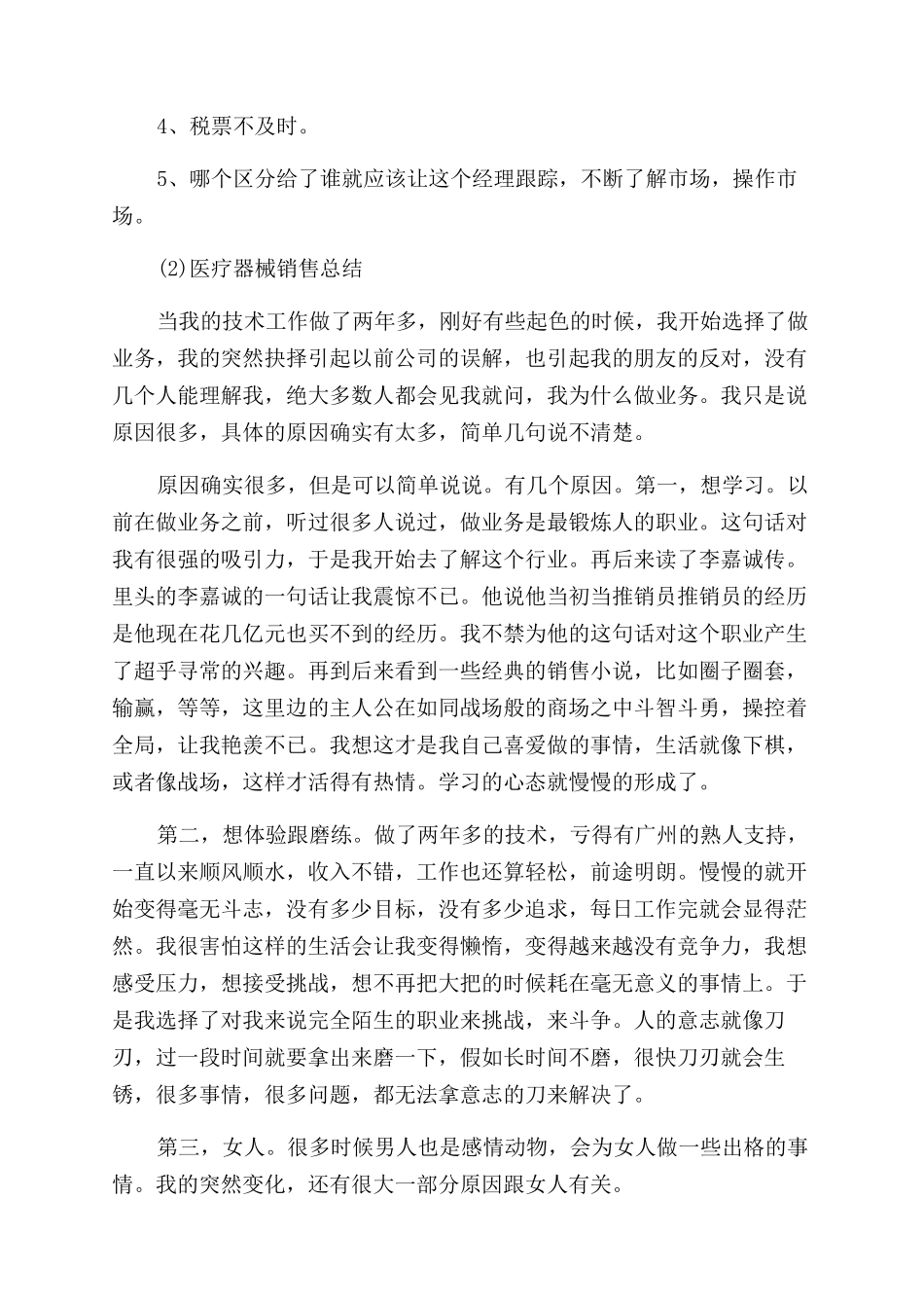 医疗销售工作总结范文_第3页